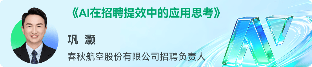 智能Agent时代，招聘正在发生哪些变化？牛客携企业共探人才获取新路径插图11