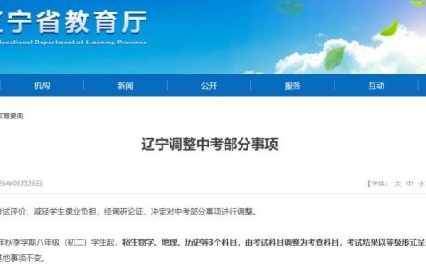 最新调整，又一地宣布生物地理不计入中考总分