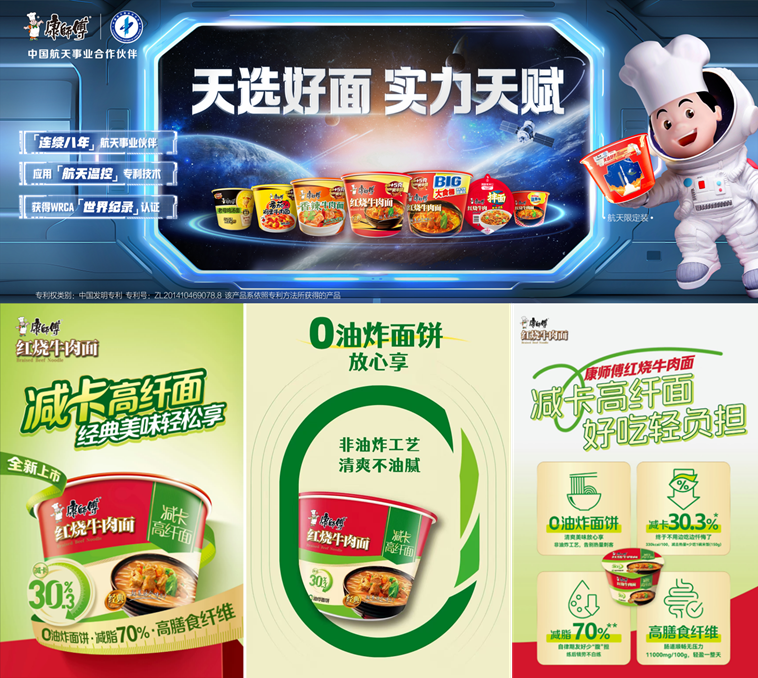 康师傅方便面 让经典持续增长插图1