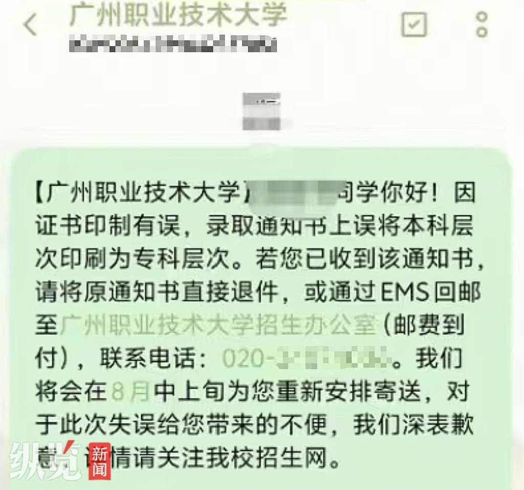 广州职业技术大学录取通知书将“本科”印成“专科”,最新回应插图 广州职业技术大学录取通知书将“本科”印成“专科”,最新回应插图