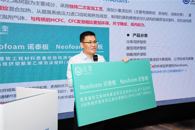 携手攻坚ODS替代转型 上海圣奎公司推出新一代环保挤塑板解决方案插图1