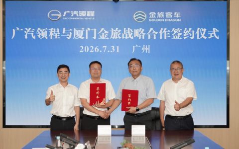 金旅客车与广汽领程签署战略合作协议——共拓智能绿色商用车新赛道