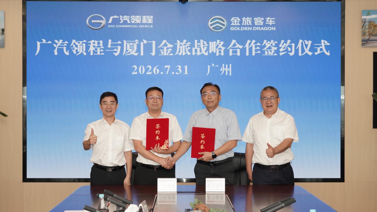 金旅客车与广汽领程签署战略合作协议——共拓智能绿色商用车新赛道插图