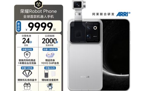 全球首款机器人手机发布！快来京东参与荣耀Robot Phone预售 享至高24期免息