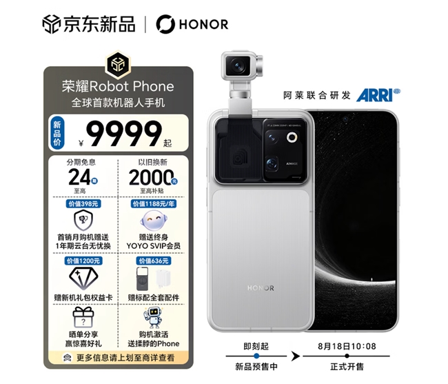 全球首款机器人手机发布!快来京东参与荣耀Robot Phone预售 享至高24期免息
