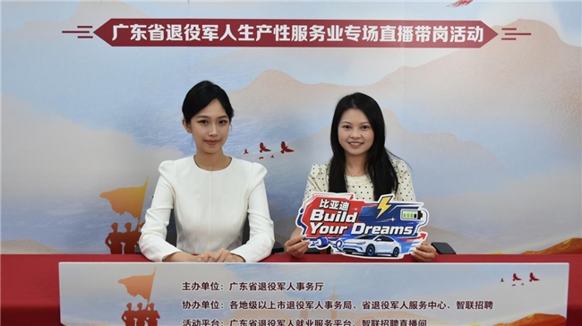 云端送岗再发力！为退役军人解锁湾区多元就业机遇