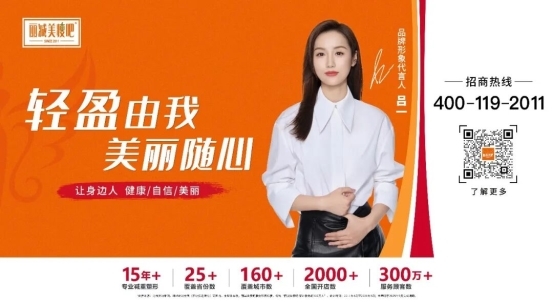 丽减美瘦吧三门峡市场深耕专业减重，蜕变成长绽放自信人生
