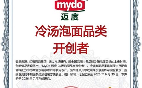 洞察新生代消费需求  MyDo迈度以冷汤泡面开创速食新赛道
