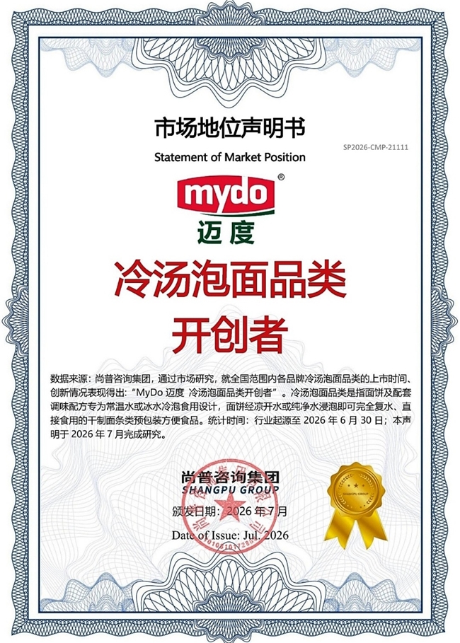 洞察新生代消费需求  MyDo迈度以冷汤泡面开创速食新赛道