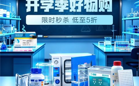 实验室用品一站式采购定制化下单 京东五金城开学季“又好又便宜”
