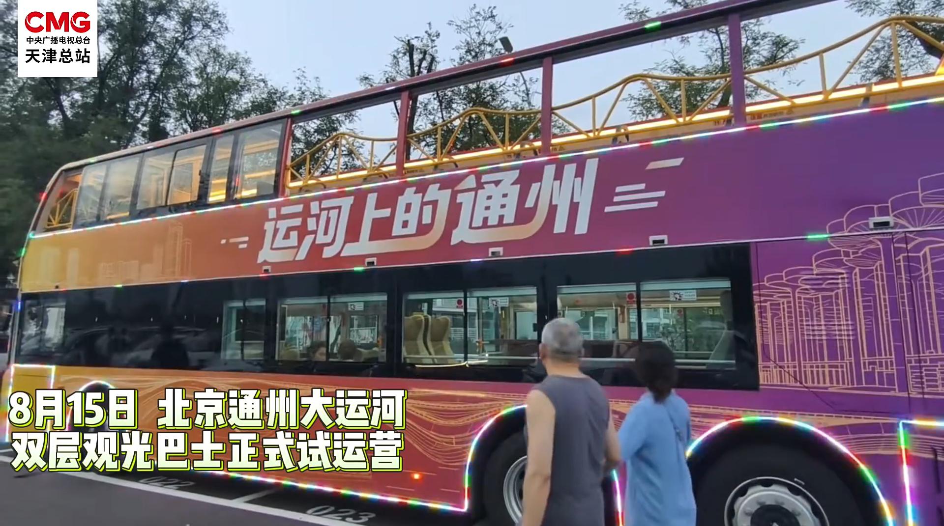 央视聚焦通州:苏州金龙海格双层巴士点亮大运河夜游