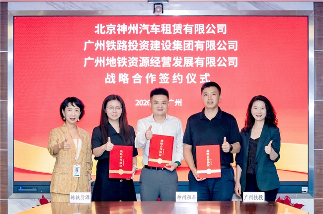 轨道枢纽联动租车服务！广州地铁联合神州租车共筑湾区智慧出行新生态