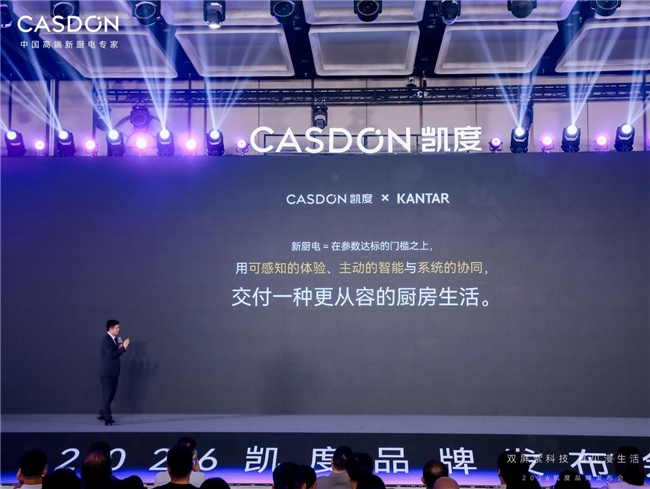硬核为基,人文为光:从凯度 2026 发布会看家电科技的温度边界