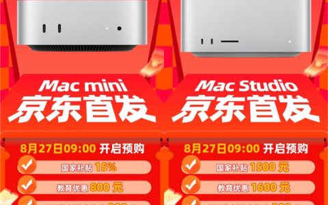 苹果新款Mac Studio京东首发 叠加国补、以旧换新等多重补贴 最低到手价16599元