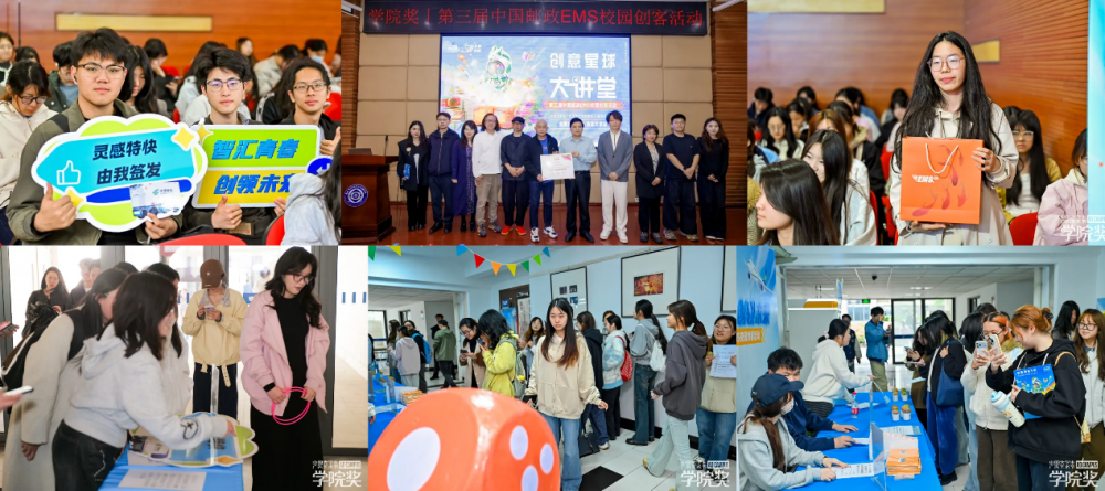 创意不落幕，青春正发声：第三届中国邮政EMS校园创客活动圆满收官！