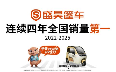 盛昊篷车45城大屏同步点亮 连续四年全国销量第一是体系化作战的集中检验
