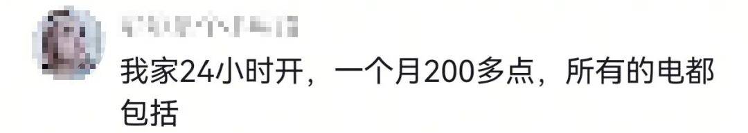 24小时不关空调,电费反而更低?网友热议插图 24小时不关空调,电费反而更低?网友热议插图