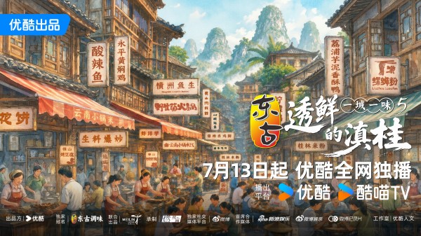 百年东古长视频端再发力 携手芒果TV解锁品牌沟通新场域