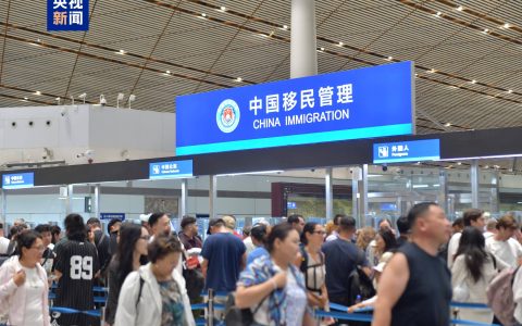 北京口岸今年出入境人员总量突破1500万人次