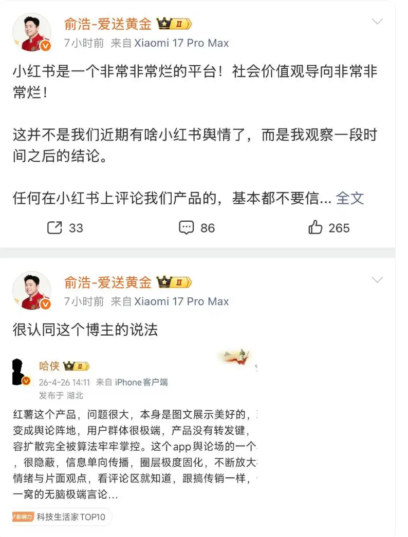 追觅起诉小红书名誉权纠纷案已撤诉：实为调取侵权博主身份，CEO此前曾炮轰平台“有毒”
