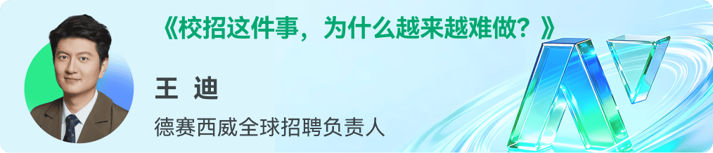 智能Agent时代，招聘正在发生哪些变化？牛客携企业共探人才获取新路径插图13
