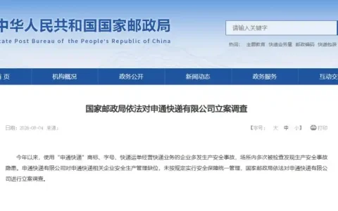 申通快递被立案调查