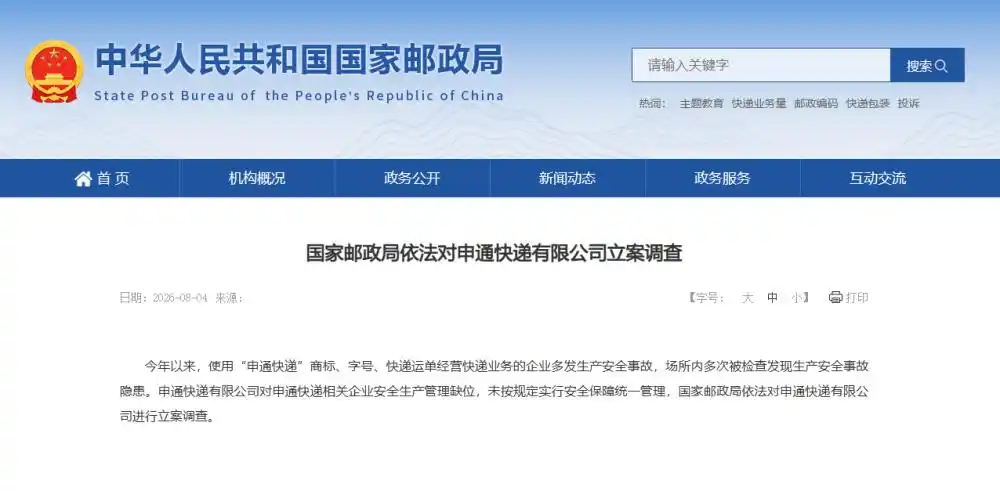 申通快递被立案调查插图