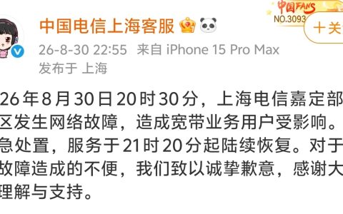 上海电信突发大范围断网 手机信号网络全无：官方致歉 已陆续恢复