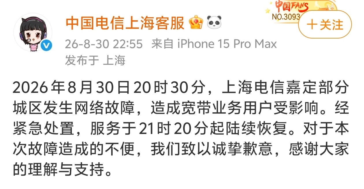上海电信突发大范围断网 手机信号网络全无：官方致歉 已陆续恢复