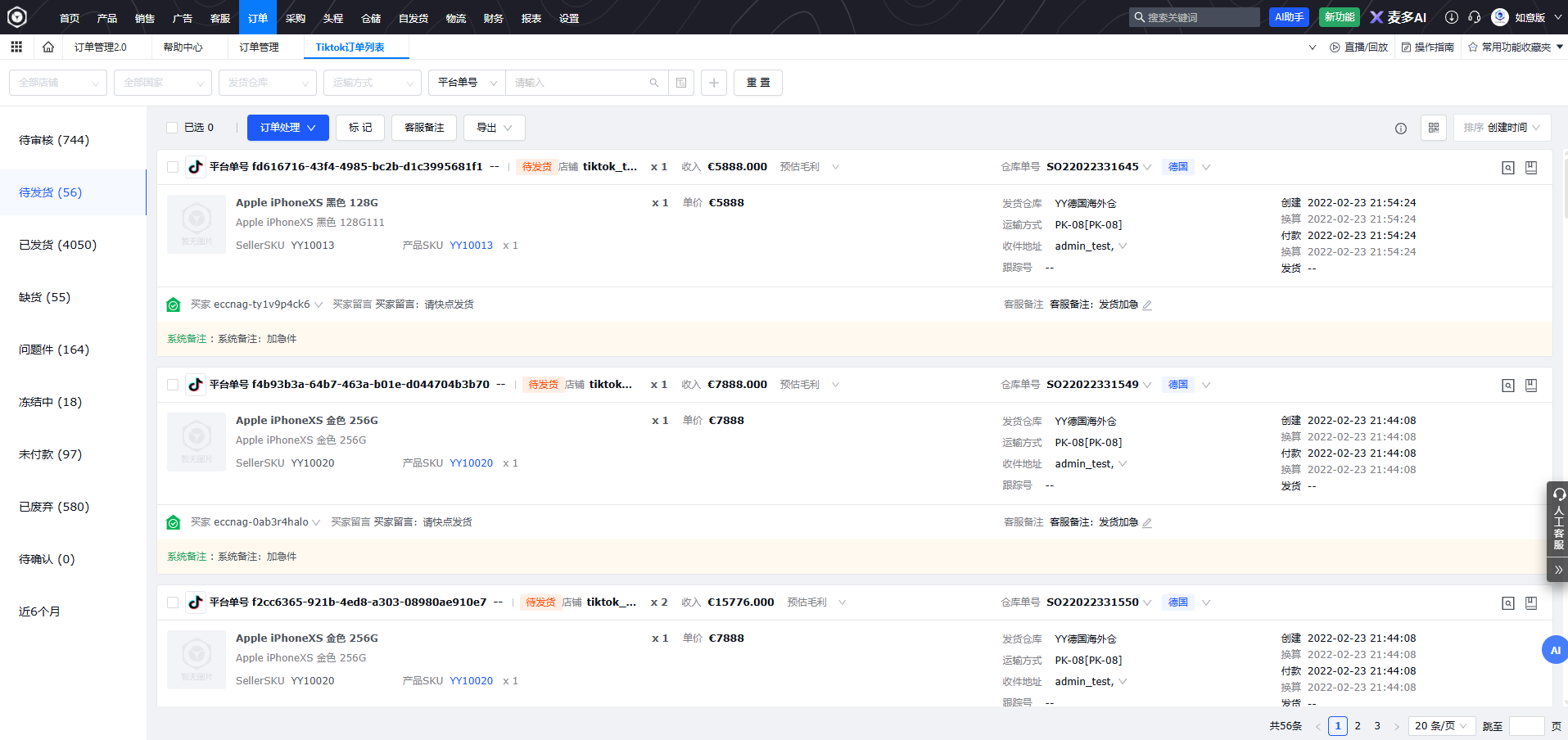易仓ERP 6月、7月产品功能更新，多平台履约、海外仓、财务核算全覆盖