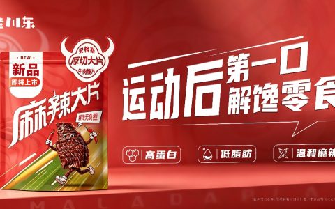 46年川味老厂“搞事情”：老川东麻辣大片，3000份免费试吃全国火热派送
