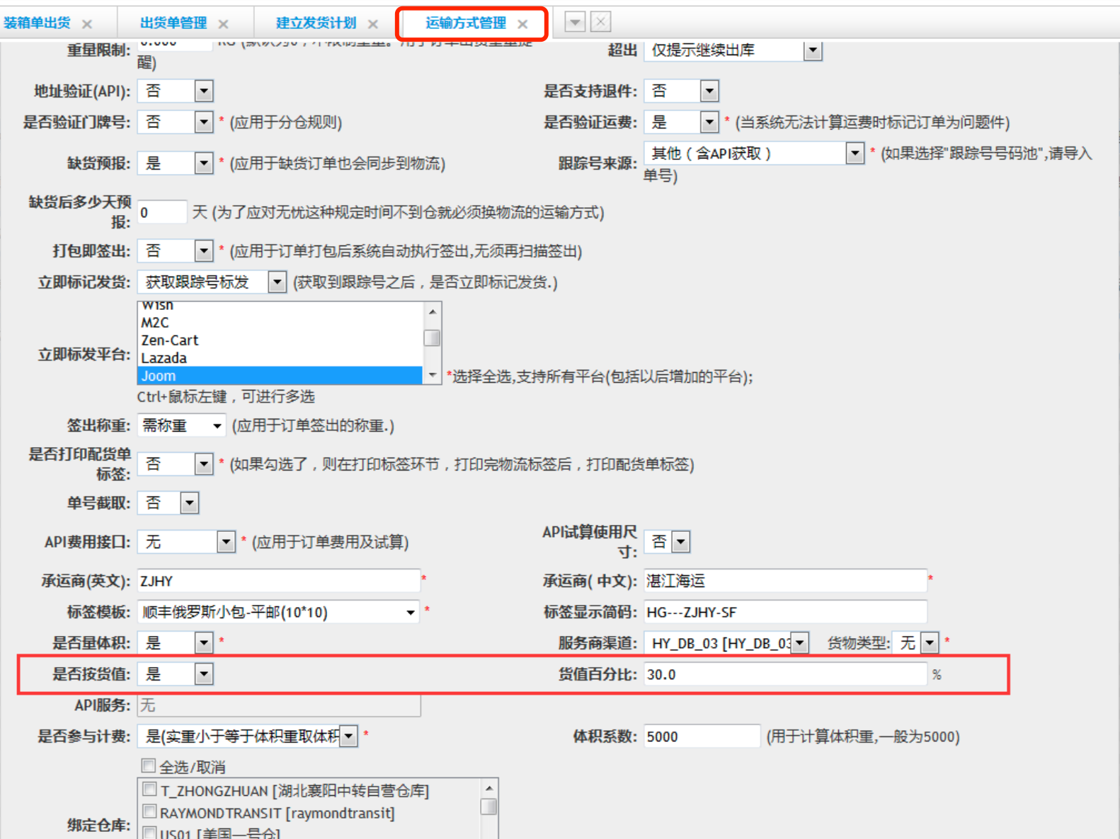 易仓ERP 6月、7月产品功能更新，多平台履约、海外仓、财务核算全覆盖
