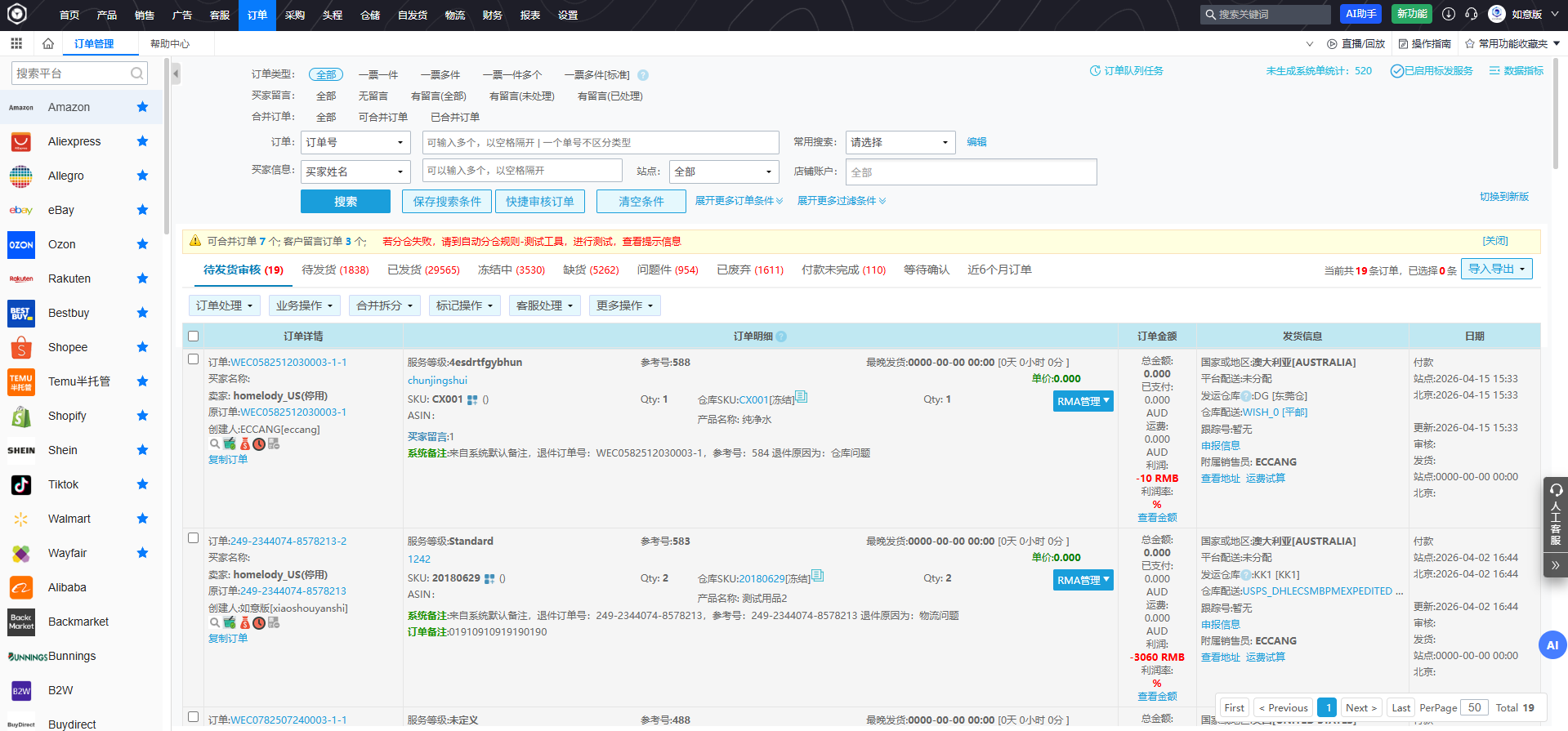 易仓ERP 6月、7月产品功能更新，多平台履约、海外仓、财务核算全覆盖