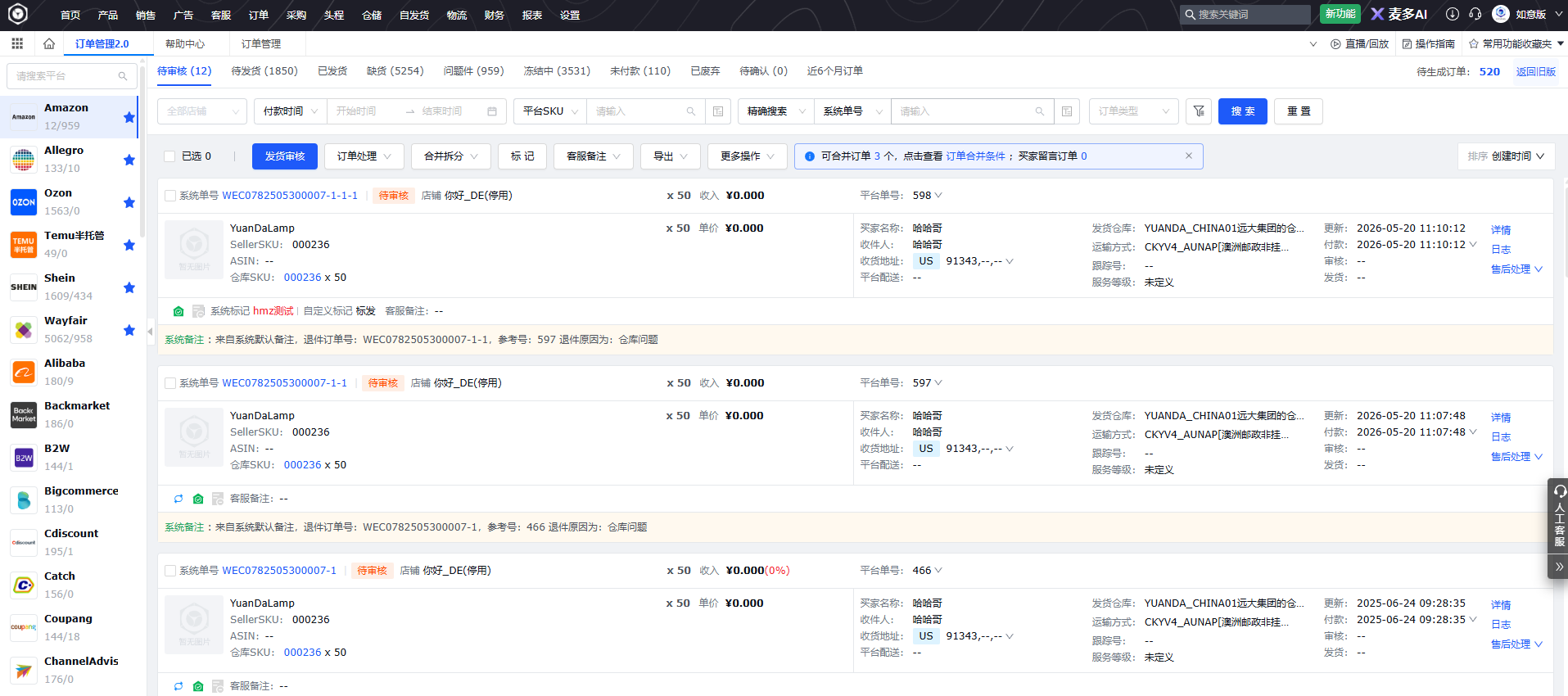 易仓ERP 6月、7月产品功能更新，多平台履约、海外仓、财务核算全覆盖