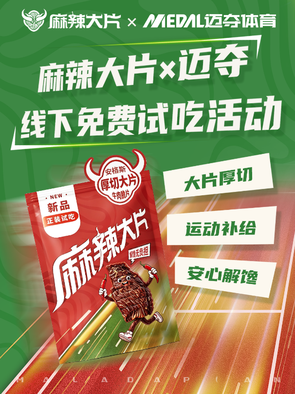 46年川味老厂“搞事情”：老川东麻辣大片，3000份免费试吃全国火热派送插图3