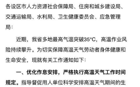江苏明确：日最高气温40℃以上停止露天作业！