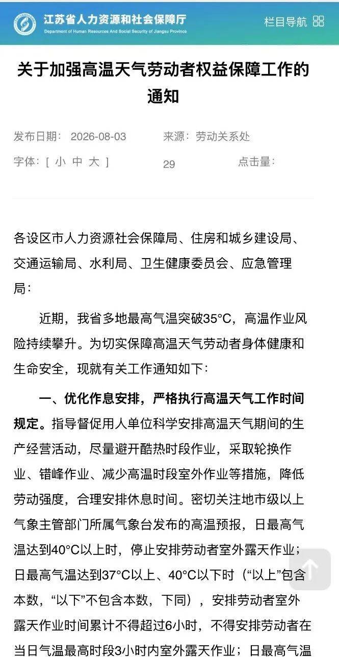 江苏明确：日最高气温40℃以上停止露天作业！插图