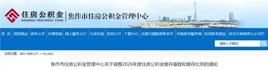 河南两市发布公积金重要调整插图