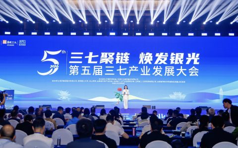 第五届三七产业发展大会：昆药发布“十五五”布局，全链协同锚定高质量发展