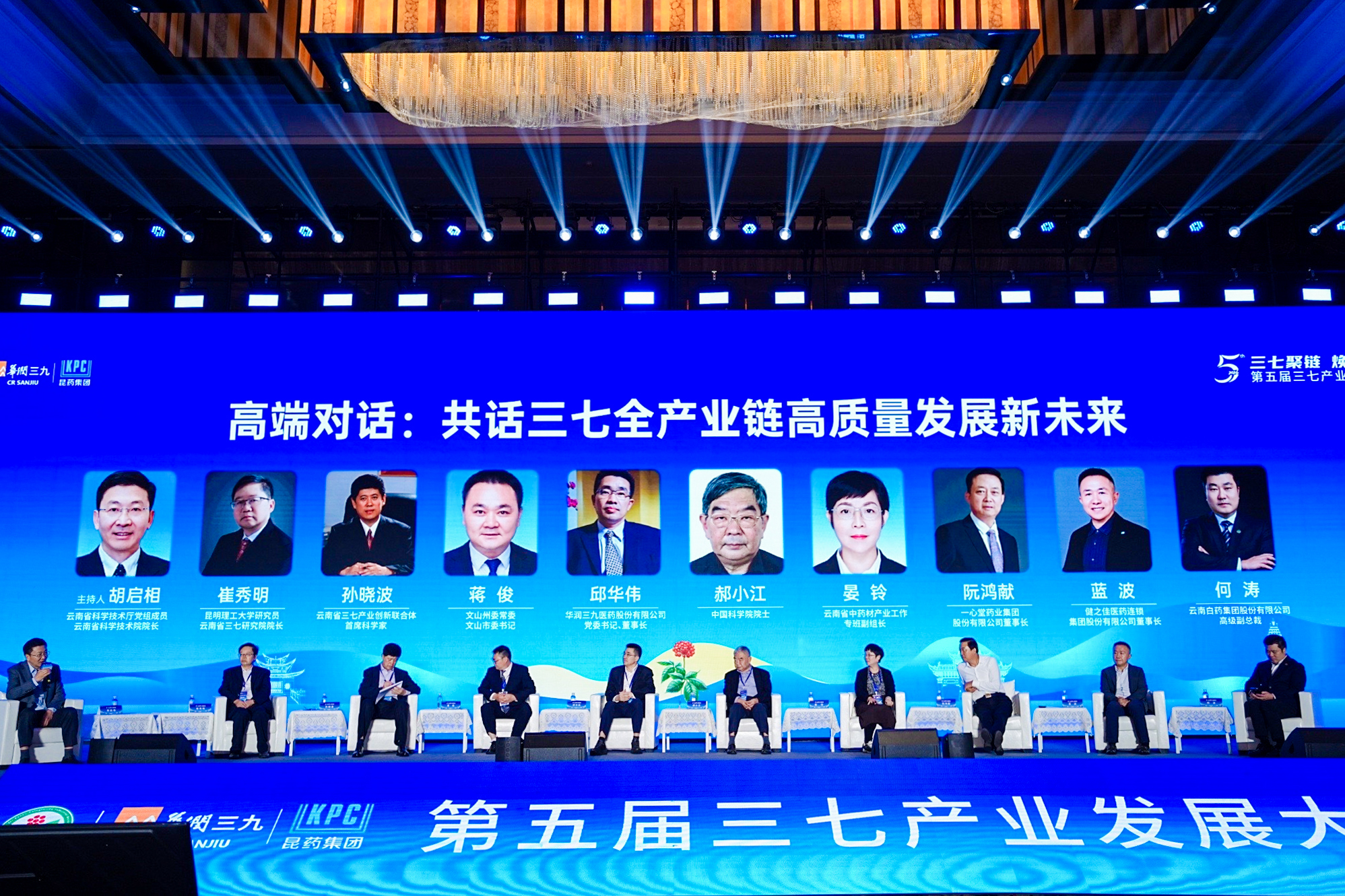 第五届三七产业发展大会：昆药发布“十五五”布局，全链协同锚定高质量发展插图1