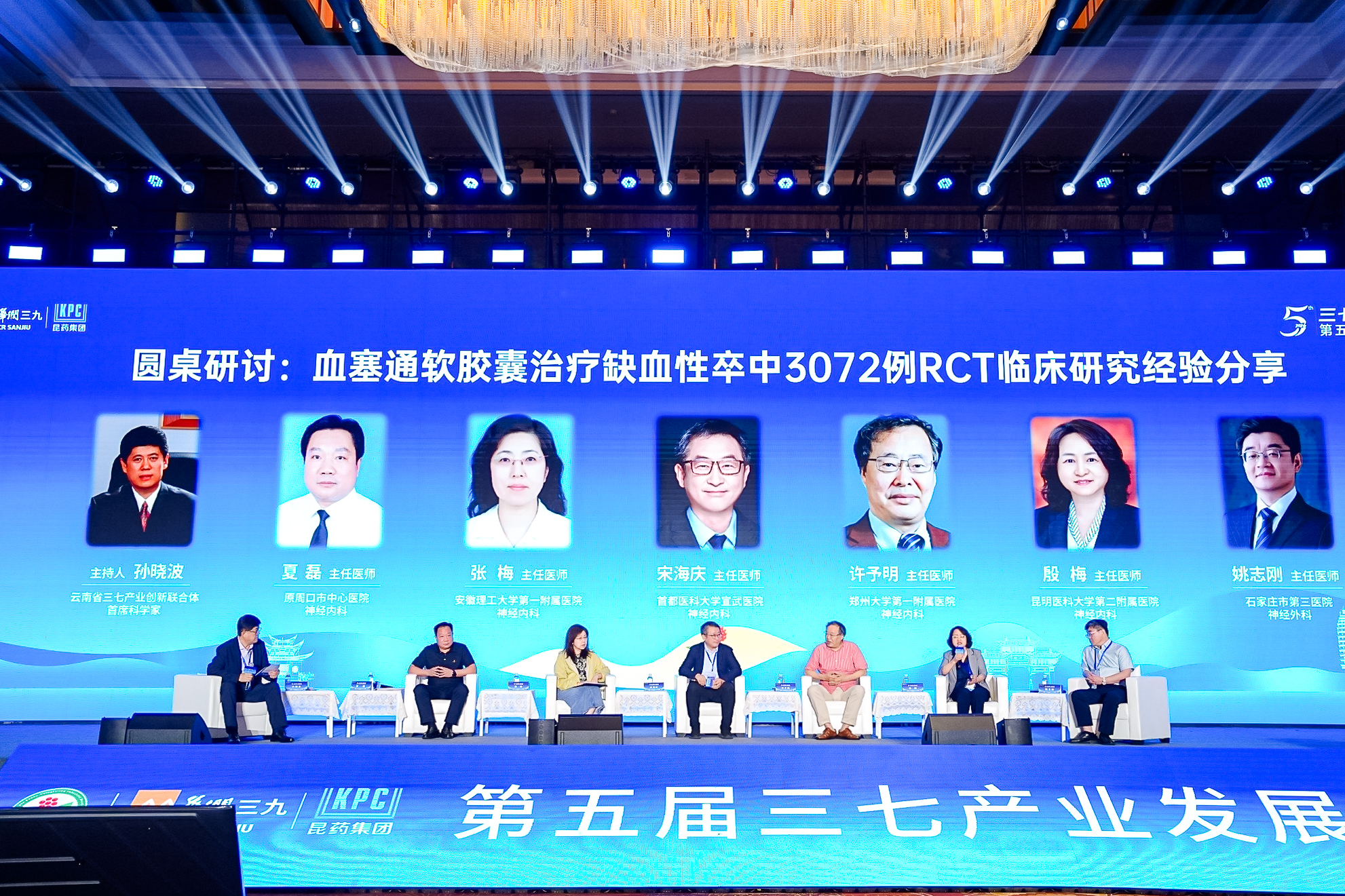 第五届三七产业发展大会：昆药发布“十五五”布局，全链协同锚定高质量发展插图2