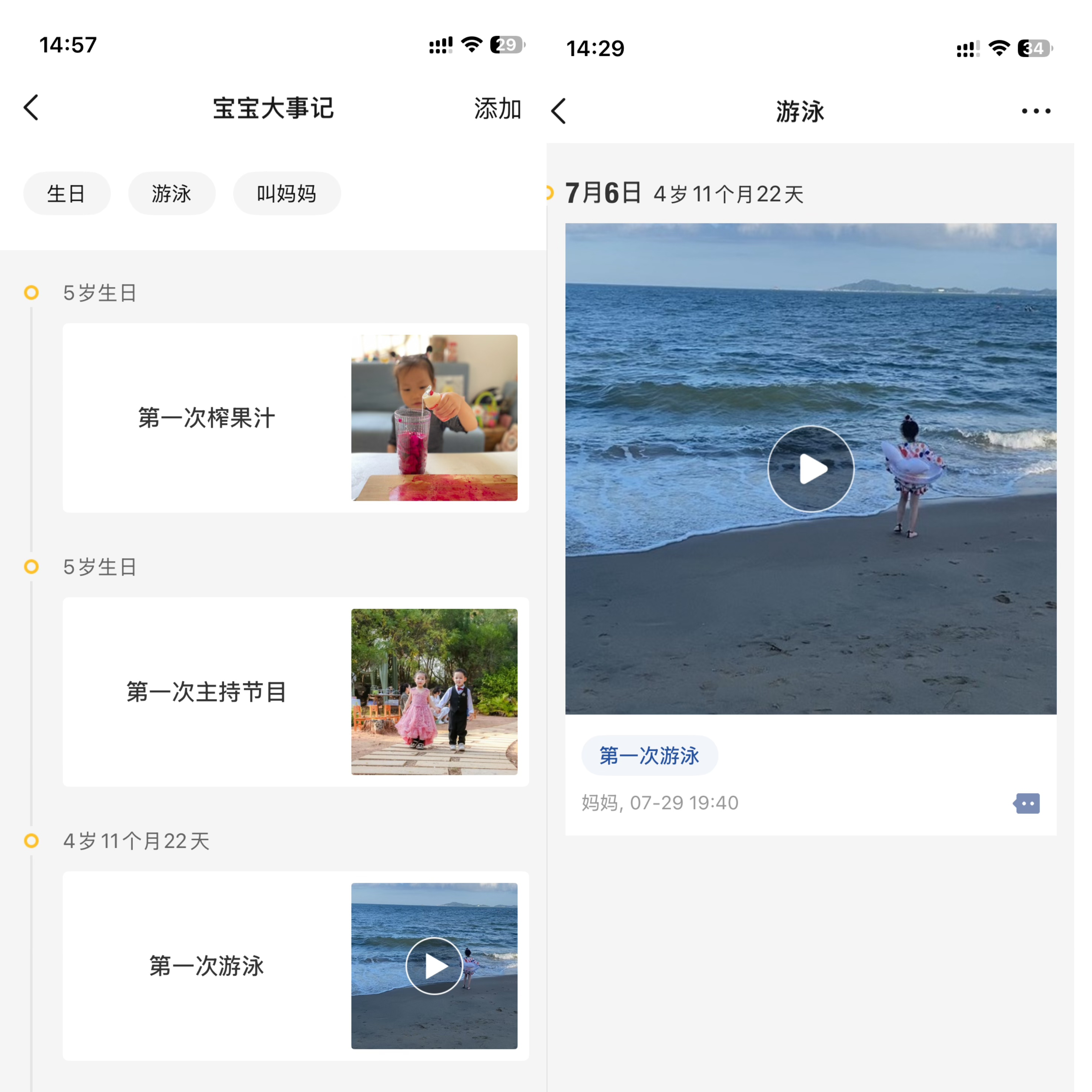 基础功能免费好用、升级会员体验拉满：亲宝宝APP从孕期一路陪伴成长的真实心得插图2