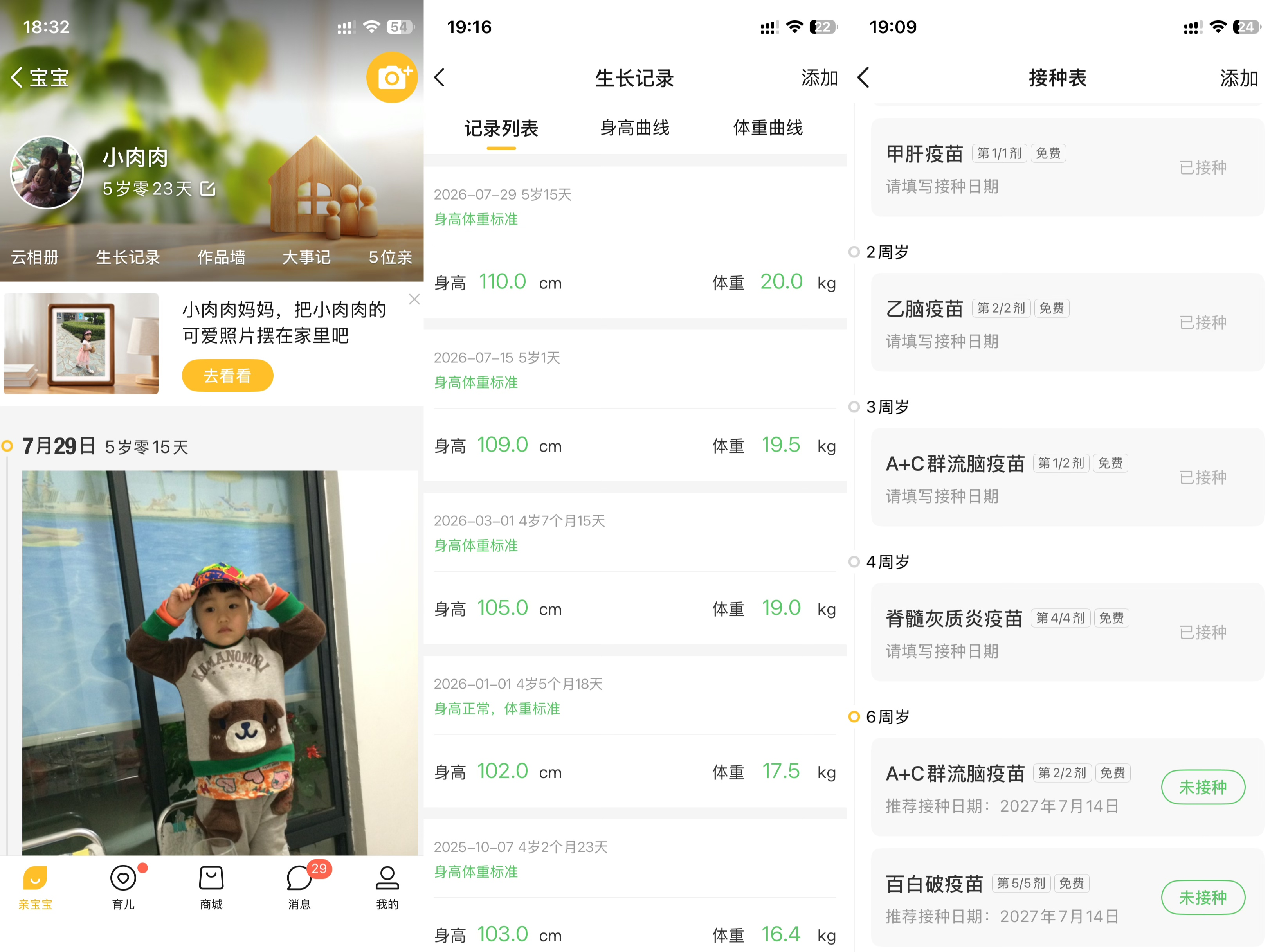 基础功能免费好用、升级会员体验拉满：亲宝宝APP从孕期一路陪伴成长的真实心得插图6