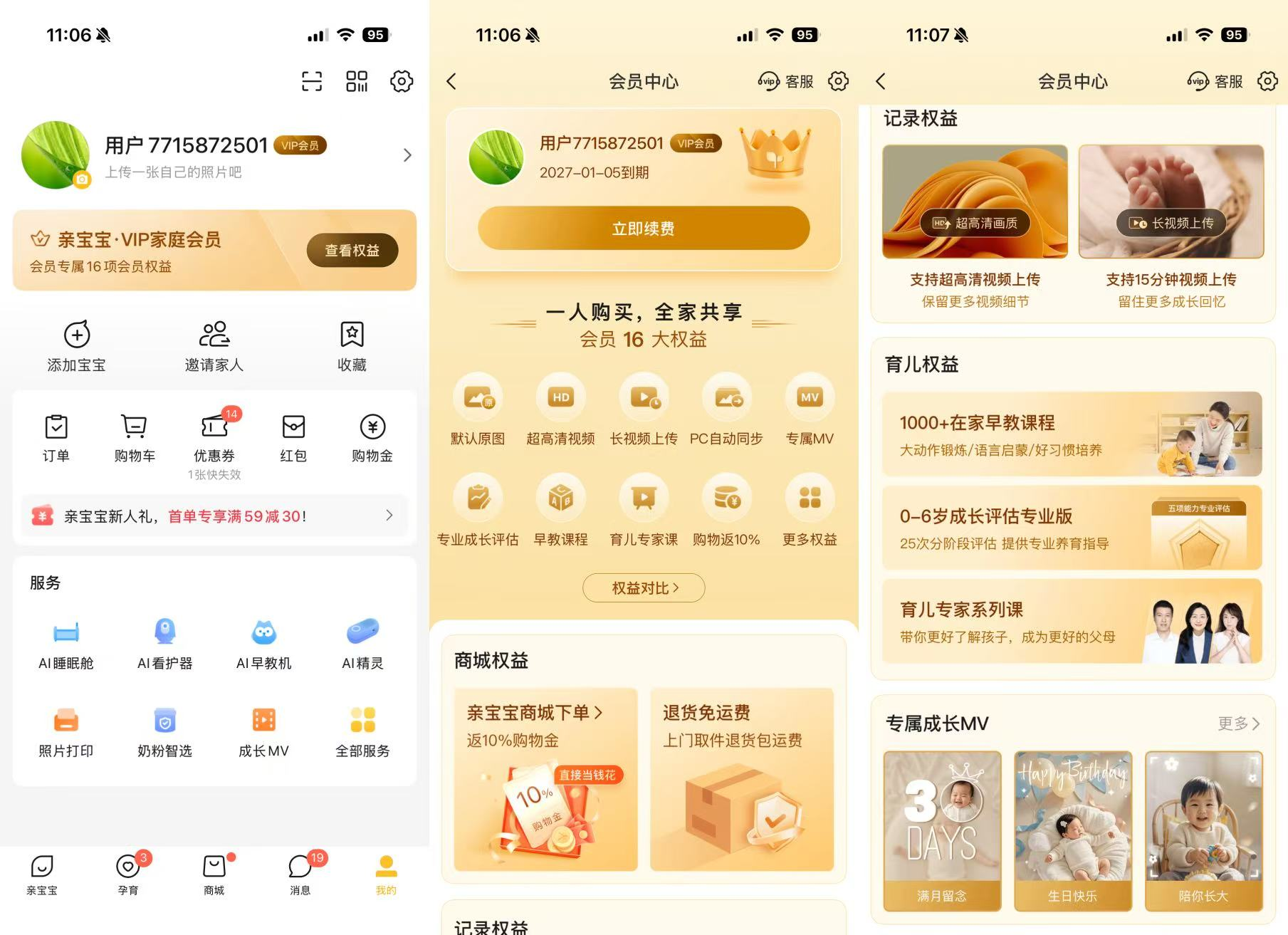 基础功能免费好用、升级会员体验拉满：亲宝宝APP从孕期一路陪伴成长的真实心得插图9