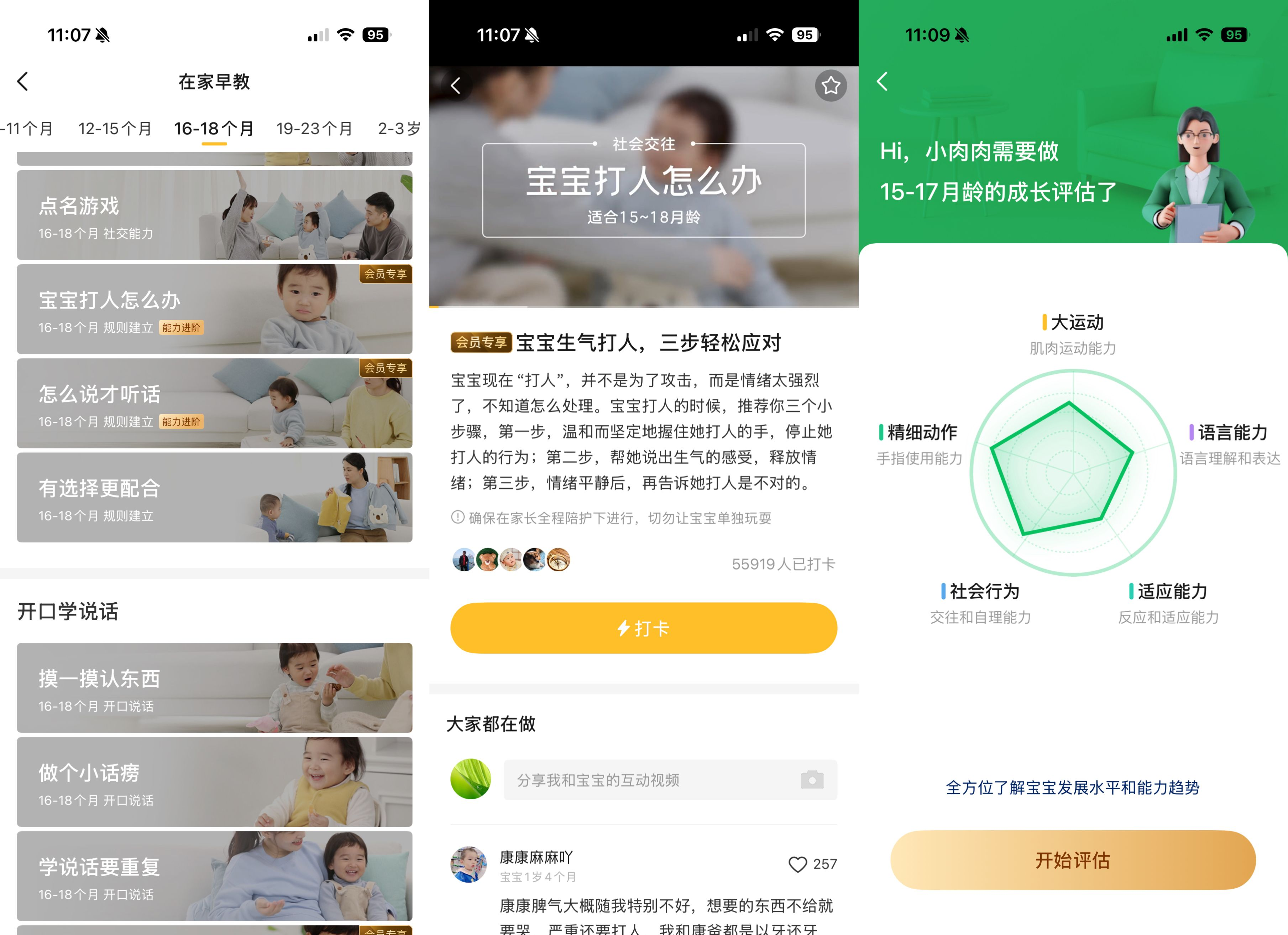 基础功能免费好用、升级会员体验拉满：亲宝宝APP从孕期一路陪伴成长的真实心得插图10