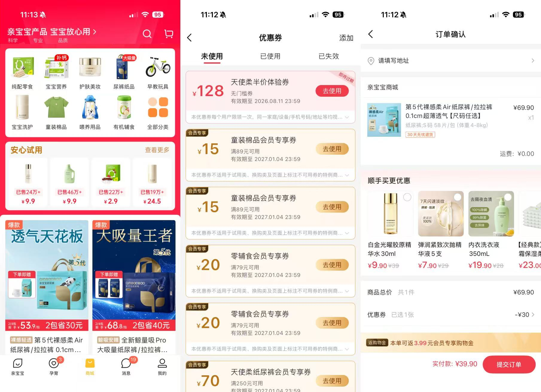 基础功能免费好用、升级会员体验拉满：亲宝宝APP从孕期一路陪伴成长的真实心得插图11