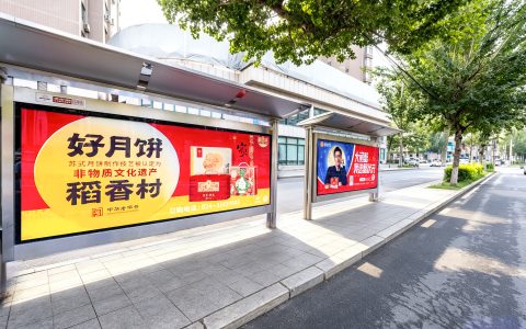 月满中秋，香飘万家！苏州稻香村中秋广告亮相东北多城