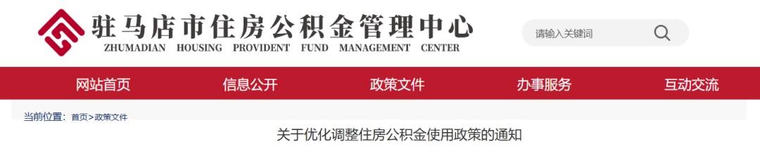 河南两市发布公积金重要调整插图1