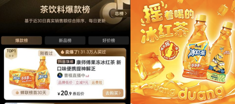 风口更迭：解码冰红茶跨越周期的增长密码插图2