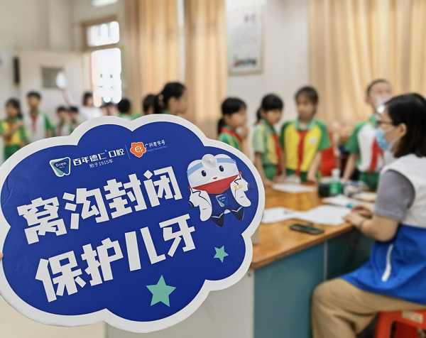 连续 14 年服务近 17 万学生 百年德仁口腔深耕广州儿童窝沟封闭公益插图1